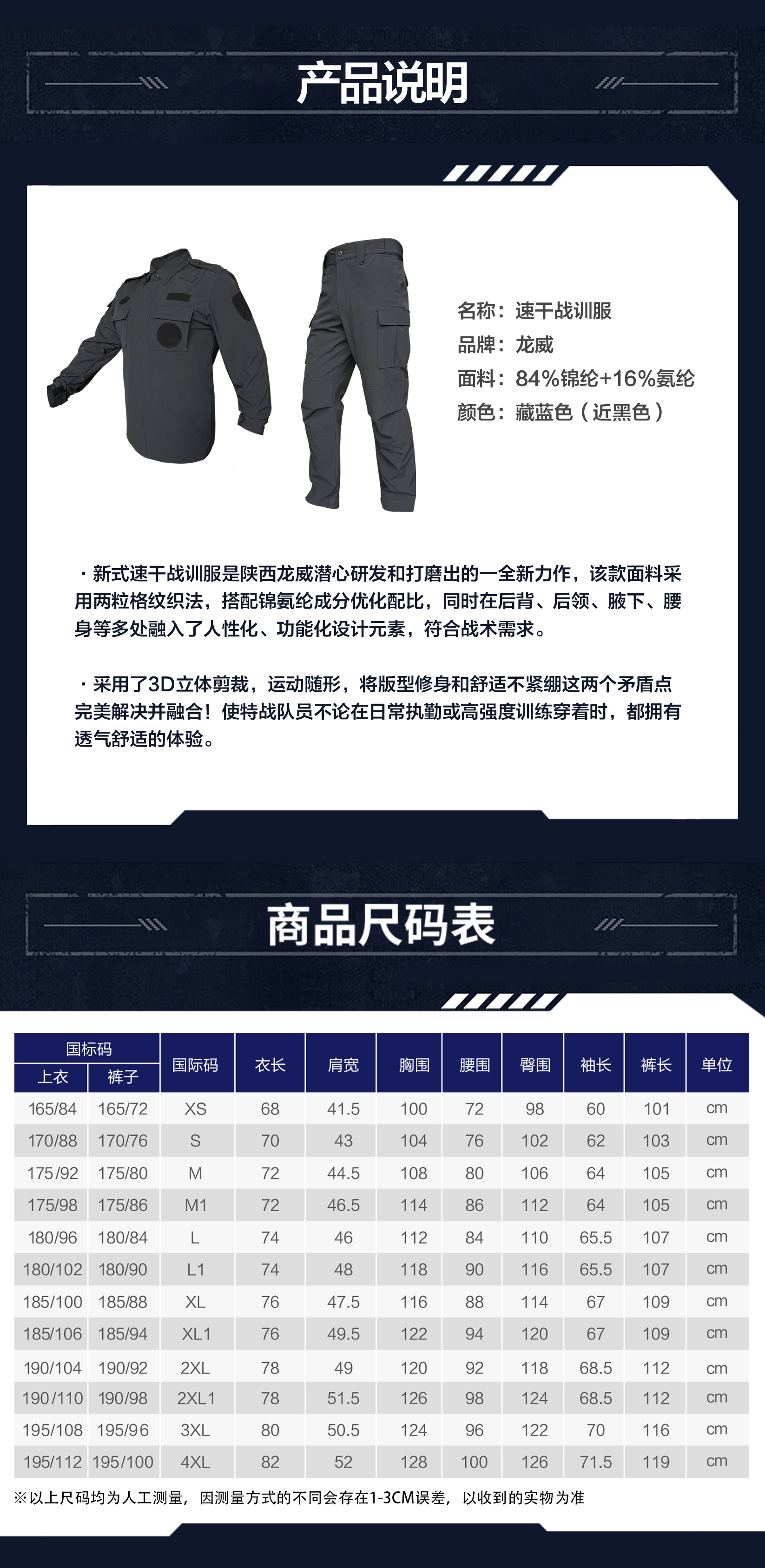 速干战训服